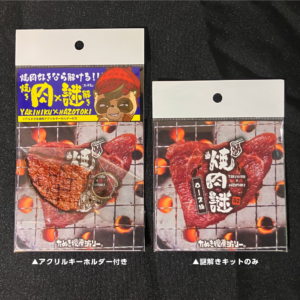 焼肉謎 -ロース編-
